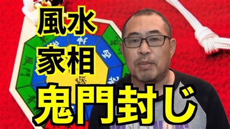 鬼門 風水|鬼門と風水の深い関係性丨その意味、影響、そして対。